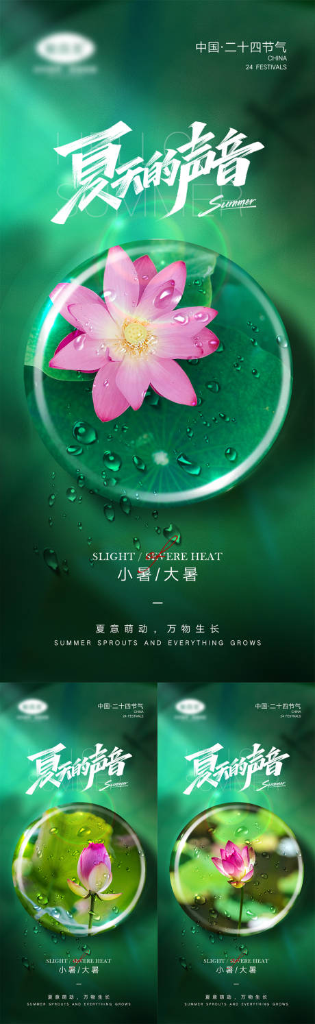 源文件下载【享设计】搜索编号：52500010603329726【二十四节气小暑大暑海报】