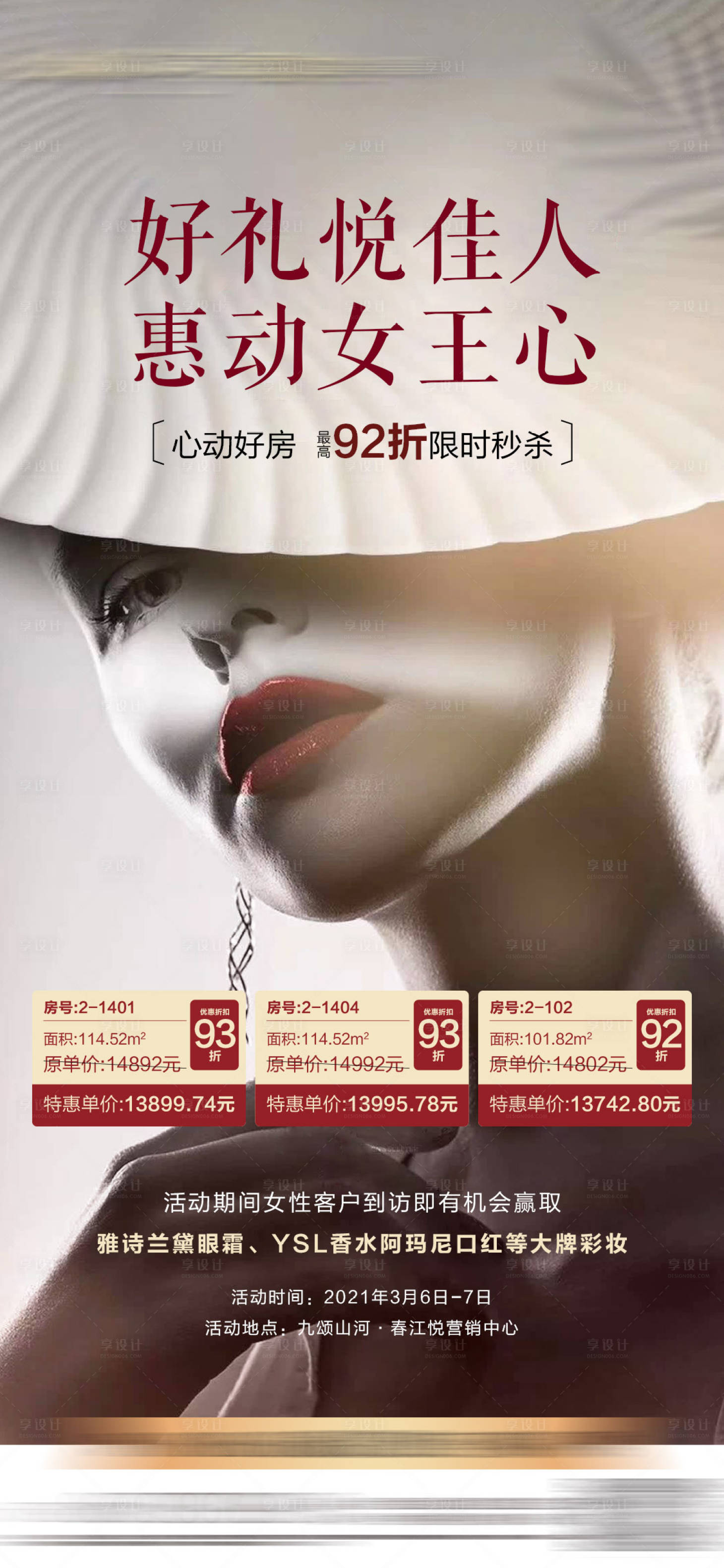 源文件下載【享設(shè)計】搜索編號：42680010418103117【女神節(jié)特價房】