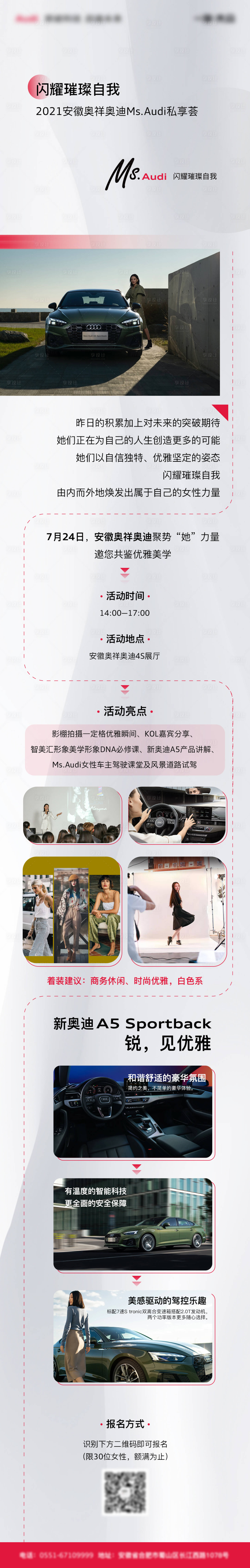 源文件下載【汽車活動招募/邀請函長圖】編號：77680010822949490