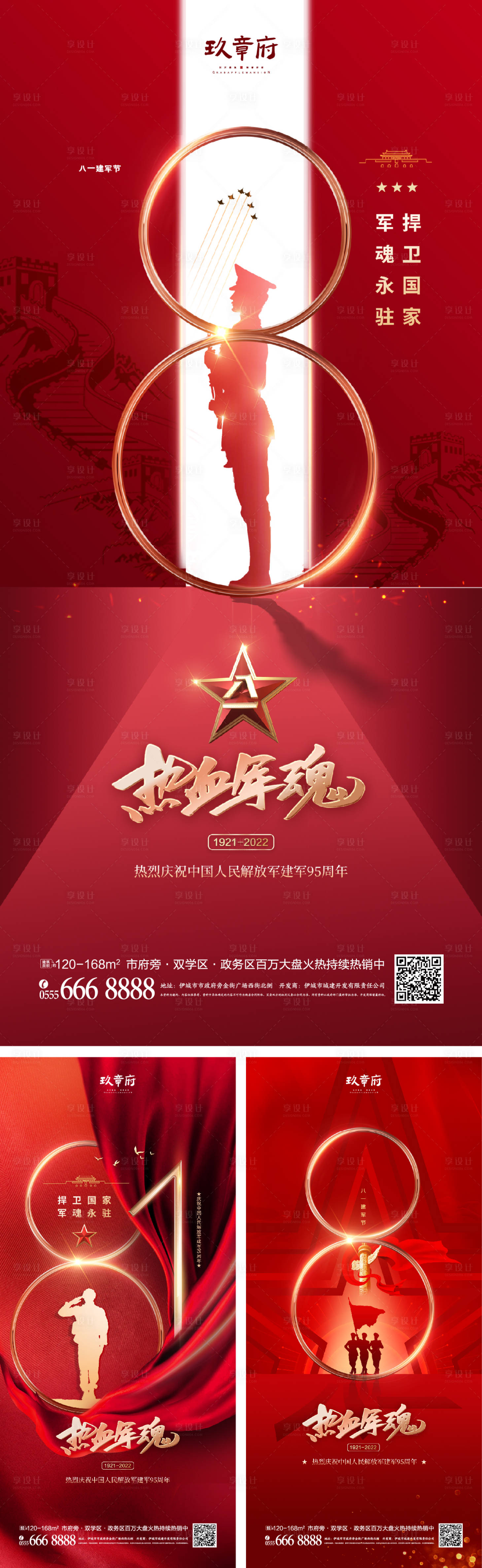 源文件下载【八一建军节海报】编号：81210010377547879