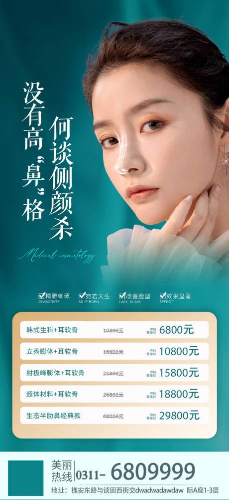 源文件下载【隆鼻】编号：79270010389666219