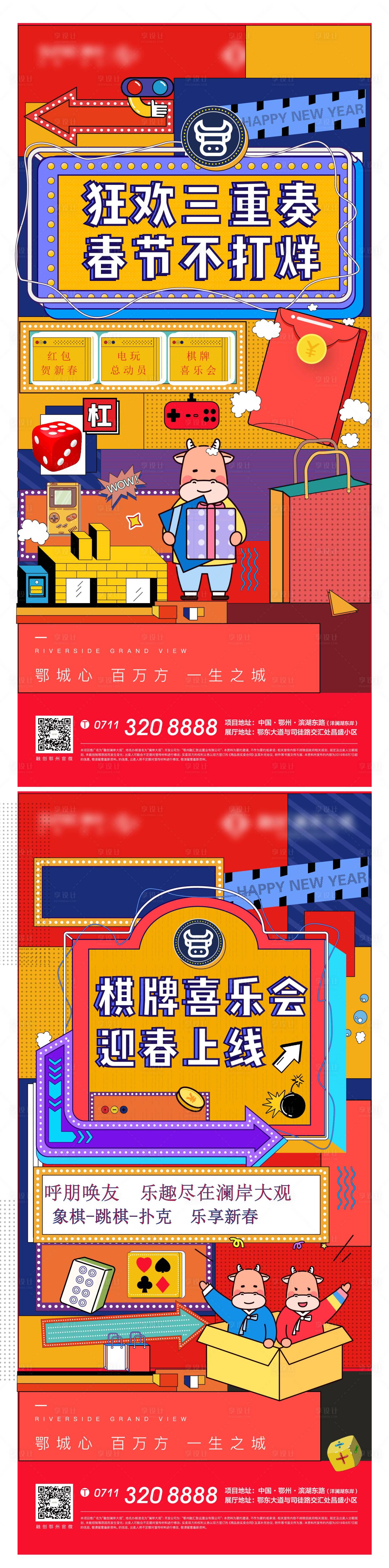 源文件下载【享设计】搜索编号：38950010357198305【地产孟菲斯新年新春卡通重礼】