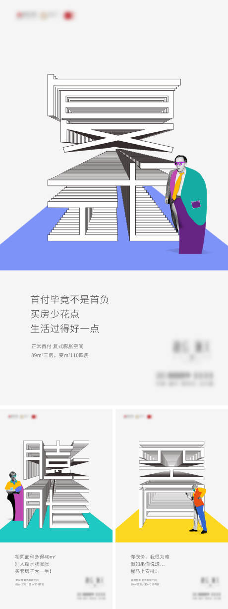 源文件下载【房地产价值点复式系列海报】编号：39290010529254527