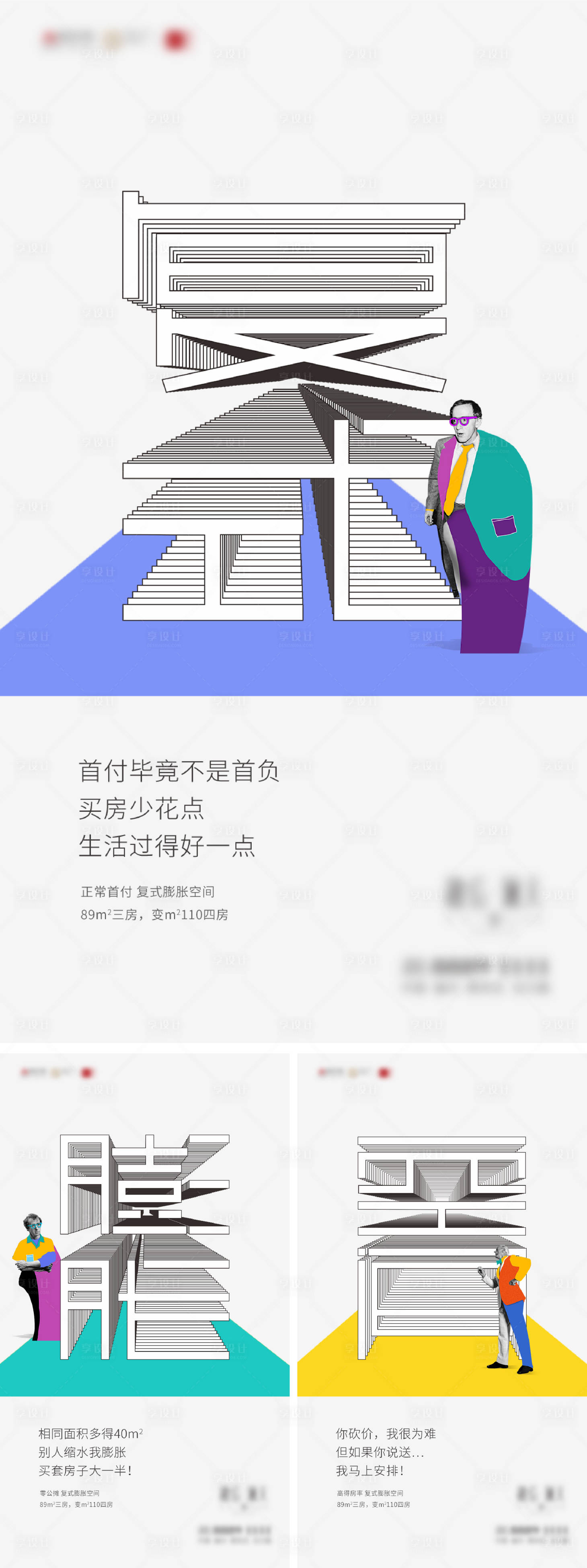 源文件下载【享设计】搜索编号：39290010529254527【房地产价值点复式系列海报】