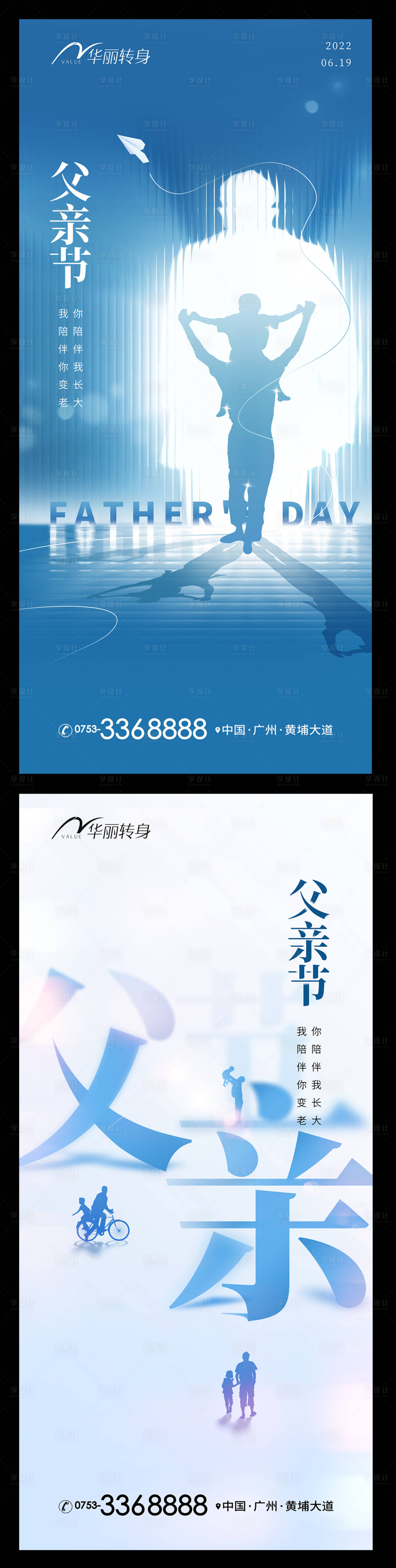 源文件下载【父亲节剪影系列海报】编号：97210010390665468