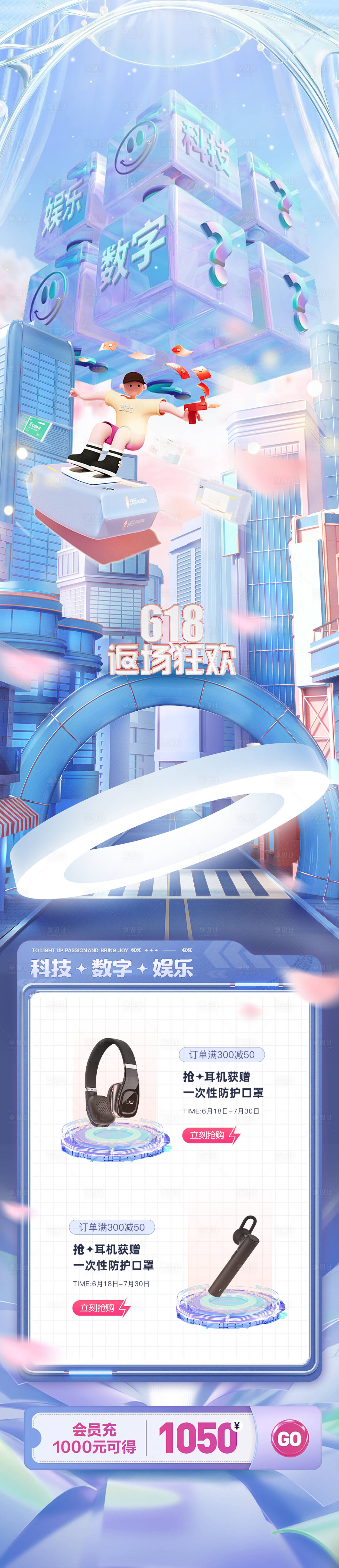 源文件下载【享设计】搜索编号：44910010521291091【电商618科技产品详情页】