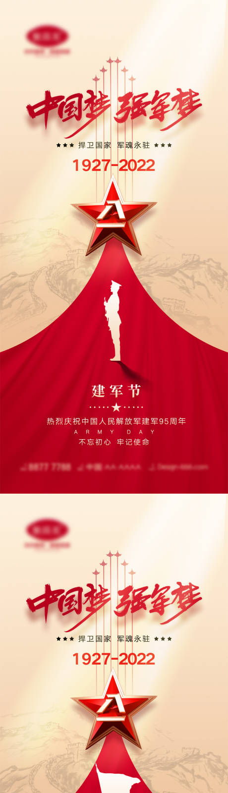 源文件下载【享设计】搜索编号：74270010740129893【八一建军节系列海报】