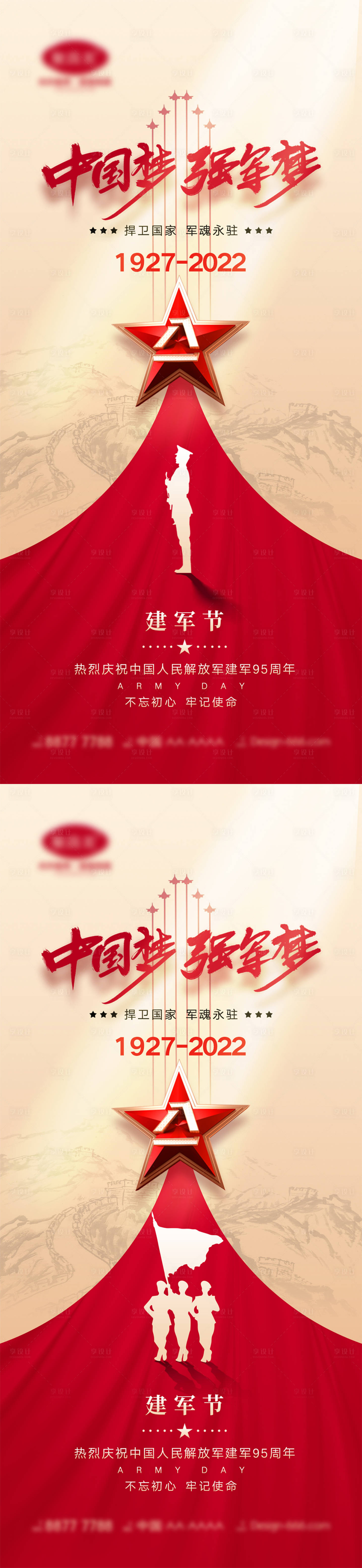 源文件下载【享设计】搜索编号：74270010740129893【八一建军节系列海报】