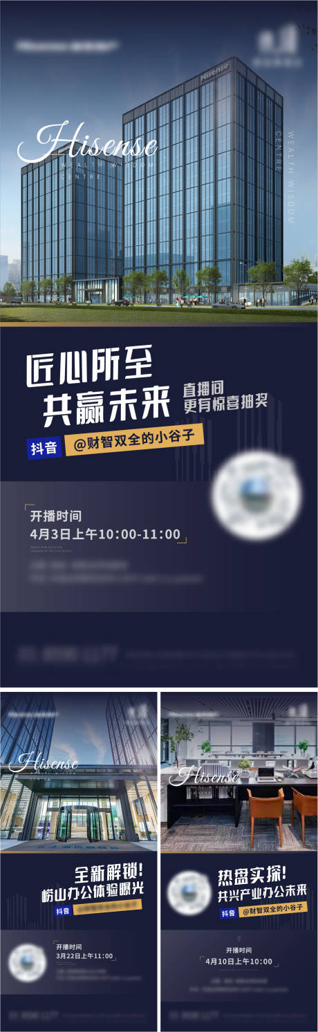 源文件下载【地产价值点直播系列海报刷屏】编号：20220607180412988