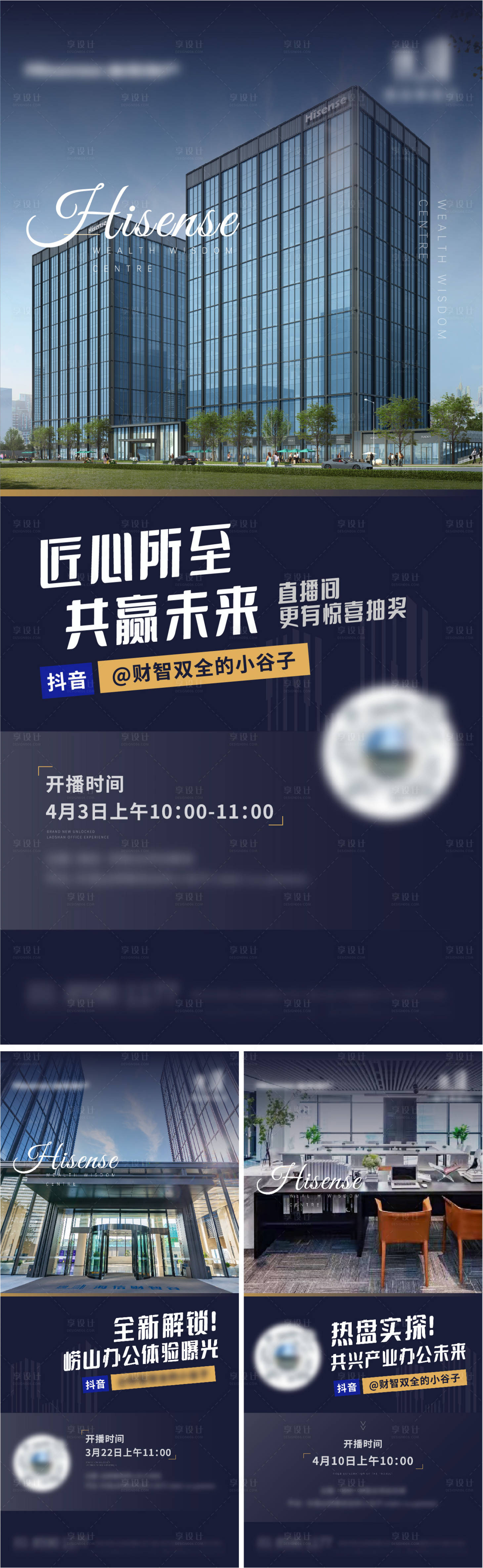 源文件下載【地產價值點直播系列海報刷屏】編號：76870010409267617