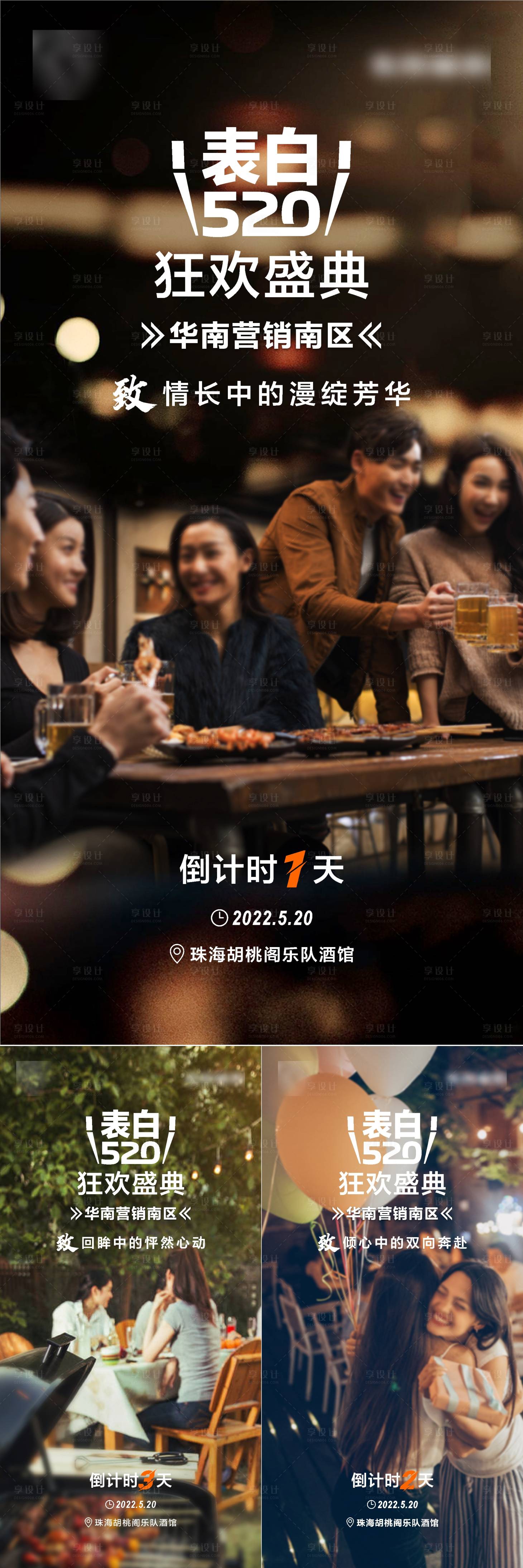 源文件下载【享设计】搜索编号：51790010805295354【汽车520活动倒计时海报】