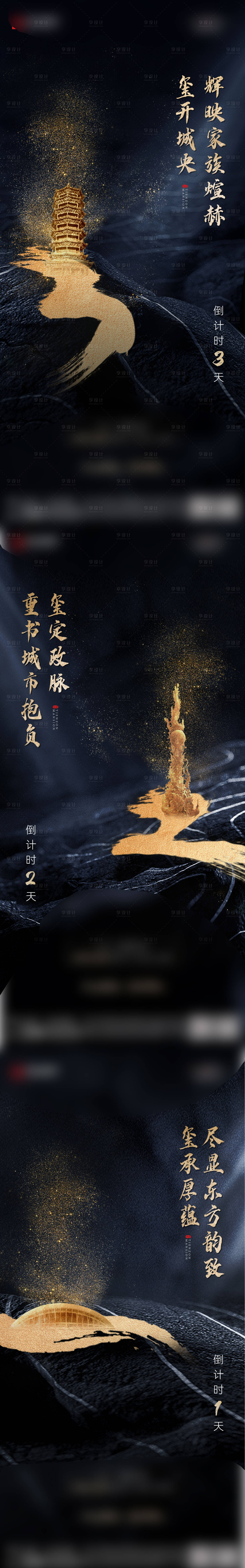 源文件下载【地产入市调性倒计时前宣黑金系列海报】编号：98990010615048811