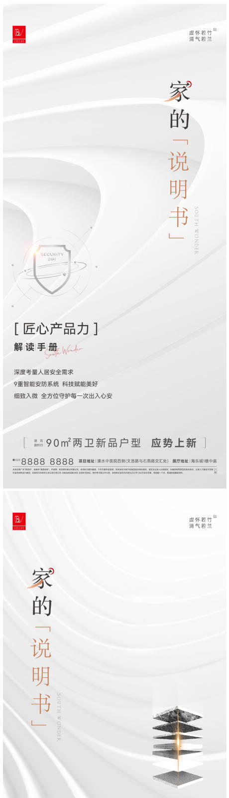 源文件下载【房地产匠心品质精工系列海报】编号：20220610213745516