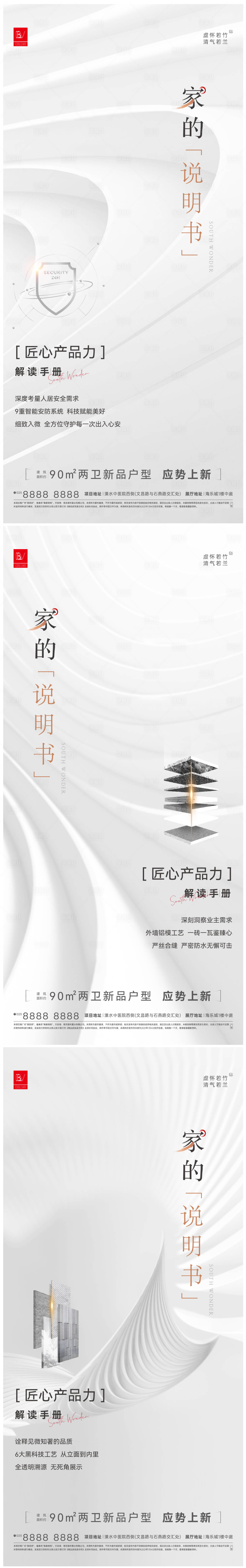 源文件下載【享設計】搜索編號：62010010474389575【房地產匠心品質精工系列海報】
