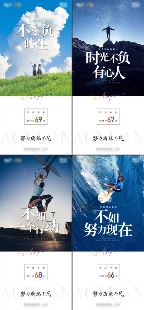 源文件下载【地产年终冲刺海报】编号：66890010739188130