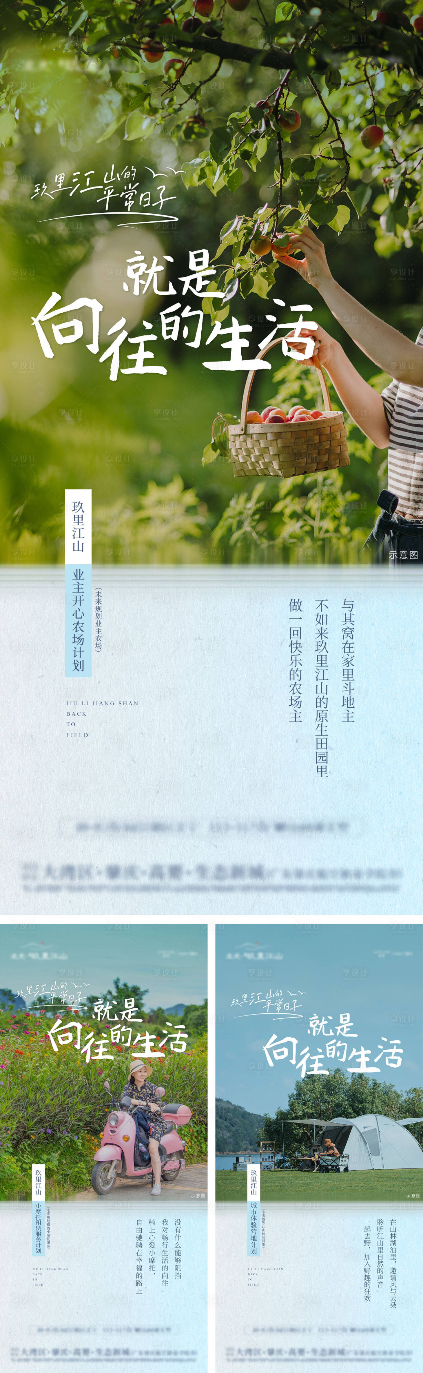 源文件下载【文旅价值海报向往生活价值海报 】编号：19630010466063530