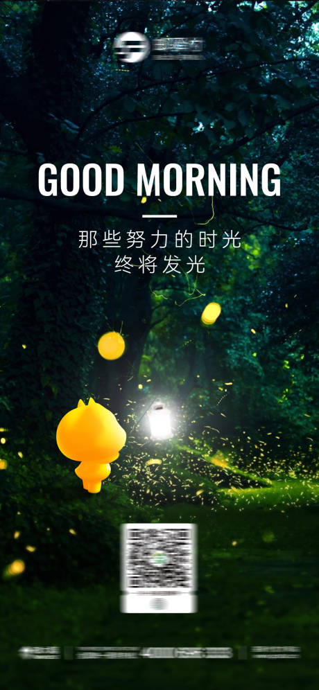 源文件下載【享設計】搜索編號：68790010331273476【早安實景勵志海報】