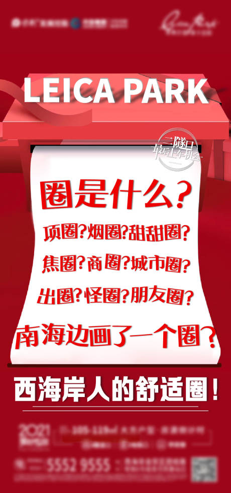 源文件下载【地产造势海报】编号：62620010561584266
