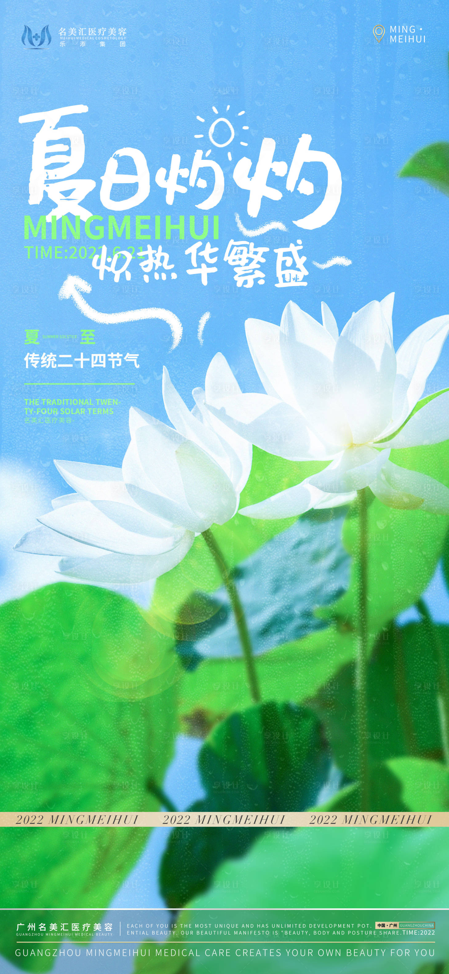 源文件下载【享设计】搜索编号：11560010465159305【夏至节气海报】