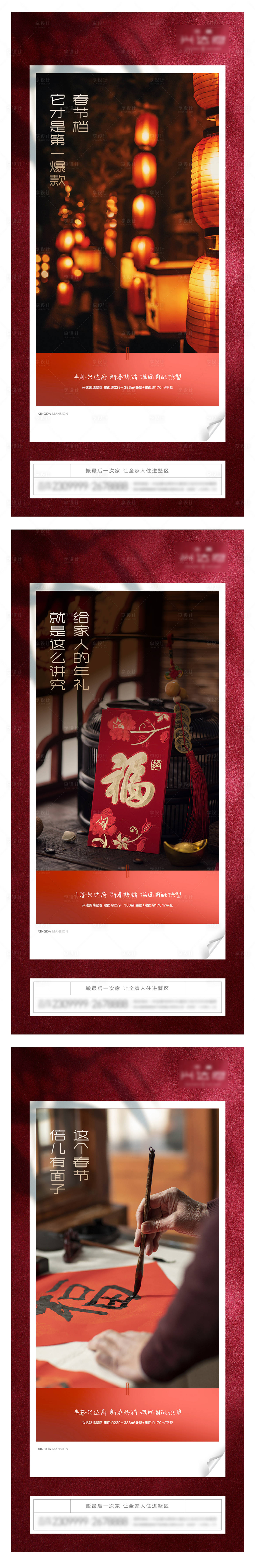 源文件下载【春节系列海报】编号：91360010422546049