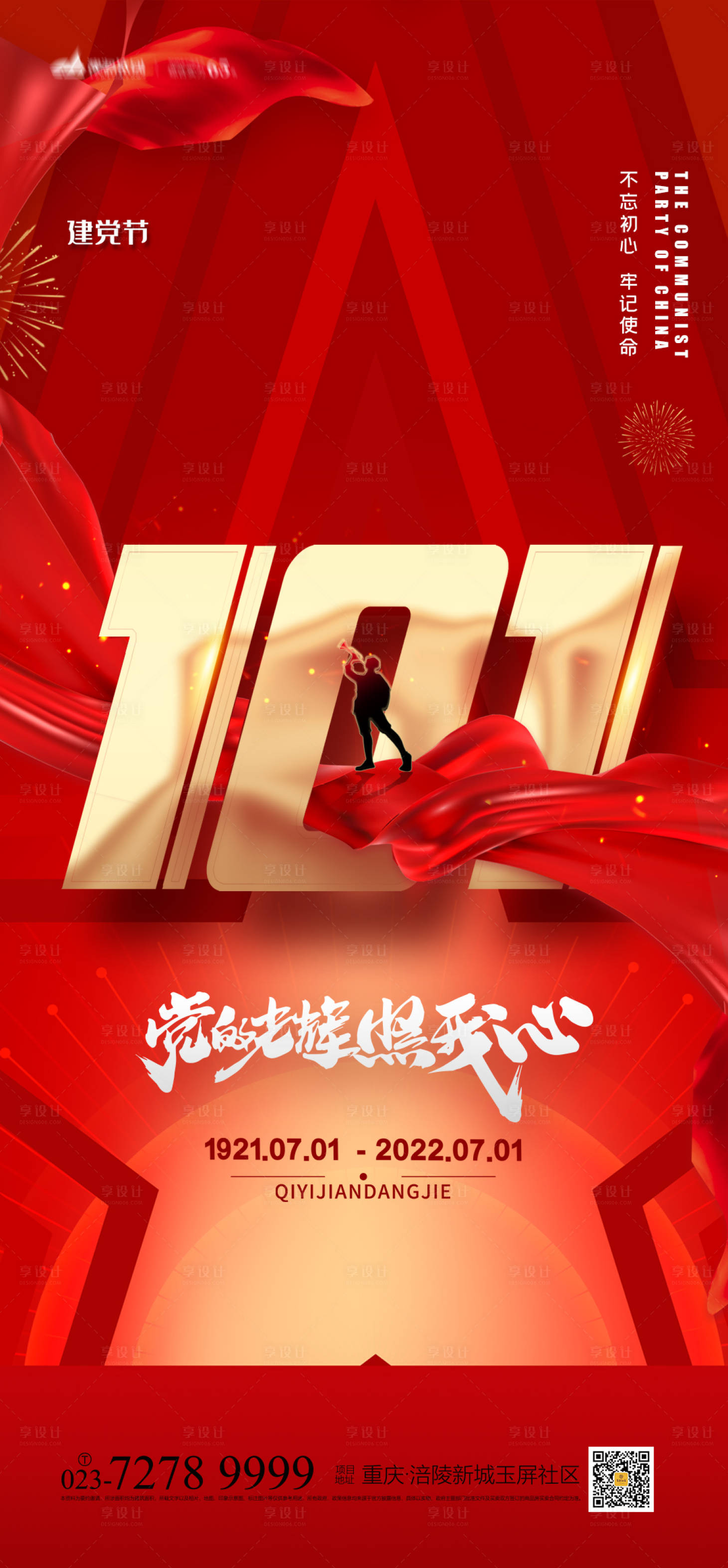 源文件下载【七一建党节红金海报】编号：80360010558216306