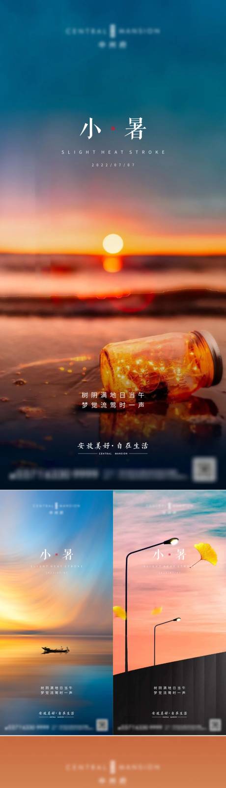 源文件下载【小暑节气海报】编号：87080010726512205