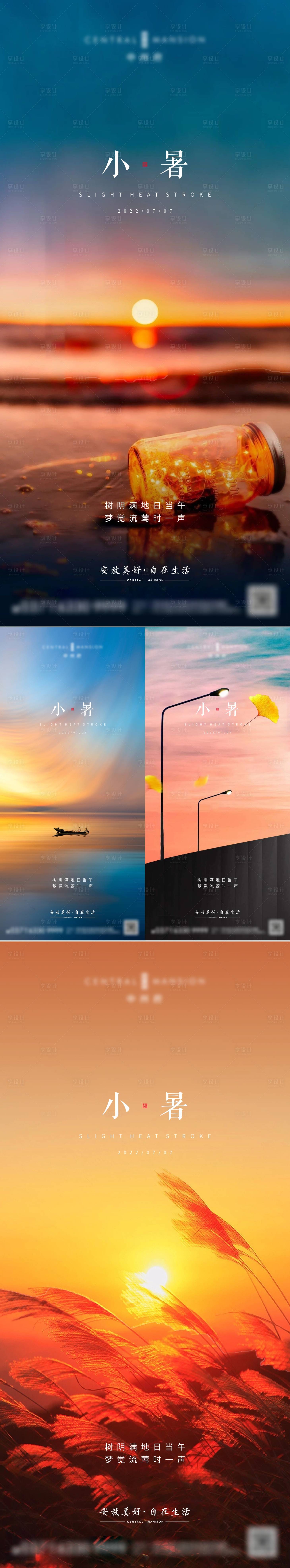 源文件下载【享设计】搜索编号：87080010726512205【小暑节气海报】