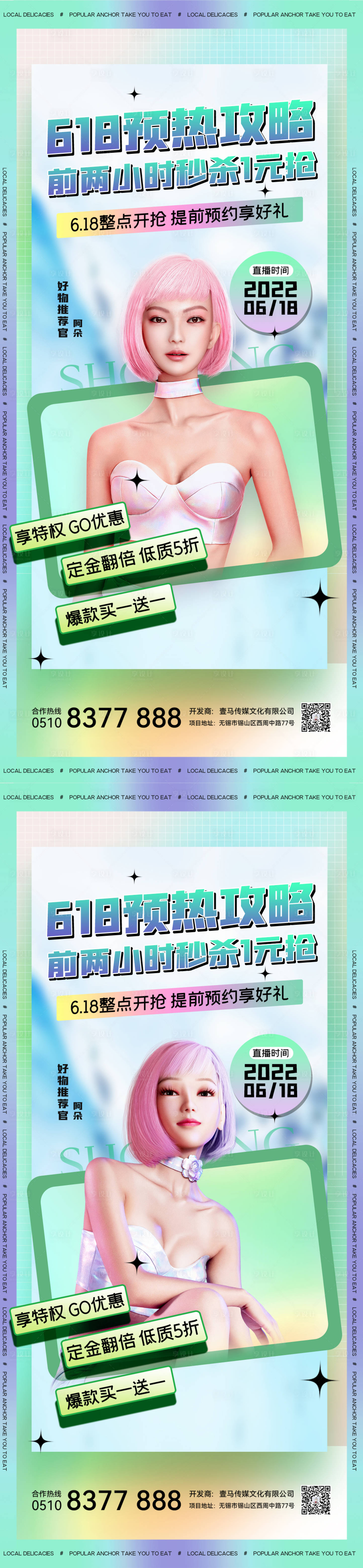 源文件下載【享設(shè)計】搜索編號：84350010524302180【醫(yī)美618活動系列海報】