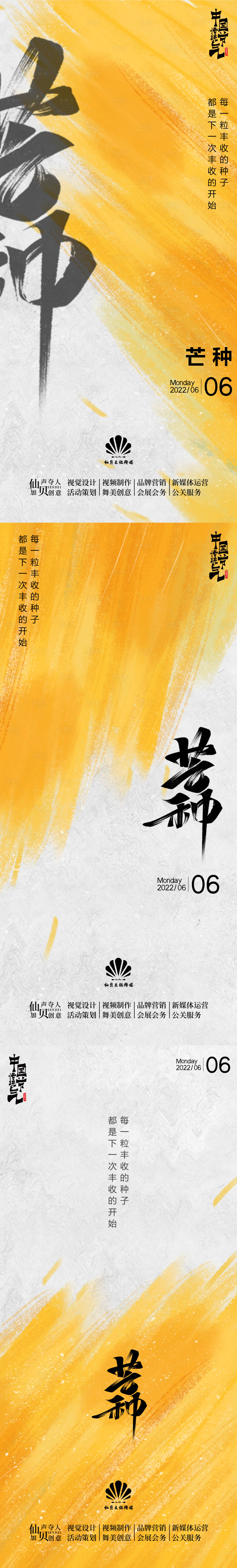 源文件下載【享設計】搜索編號：74050010318195037【黃色系簡約芒種節氣海】