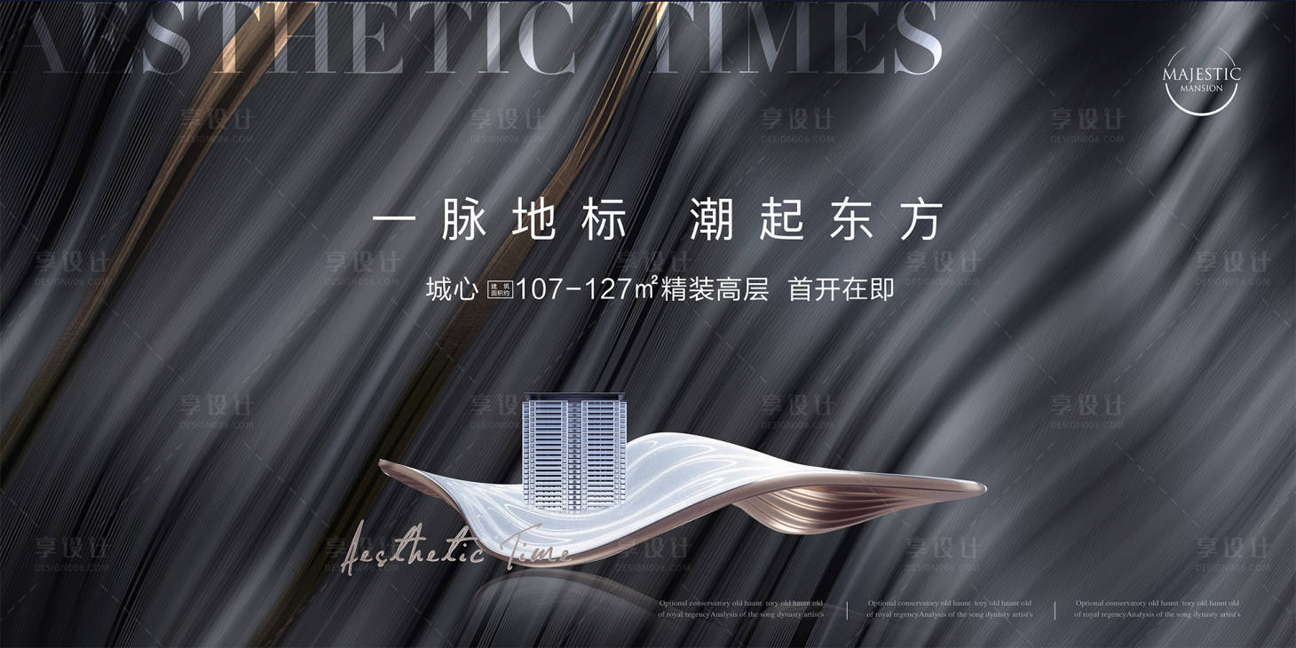 源文件下載【享設計】搜索編號：45960010738292407【地產豪宅價值點海報展板】