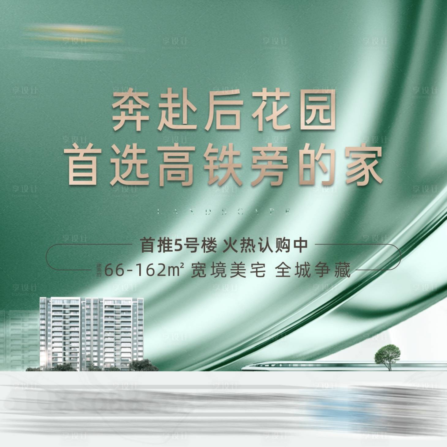 源文件下載【地產洋房戶外主畫面廣告展板】編號：87360010342172070