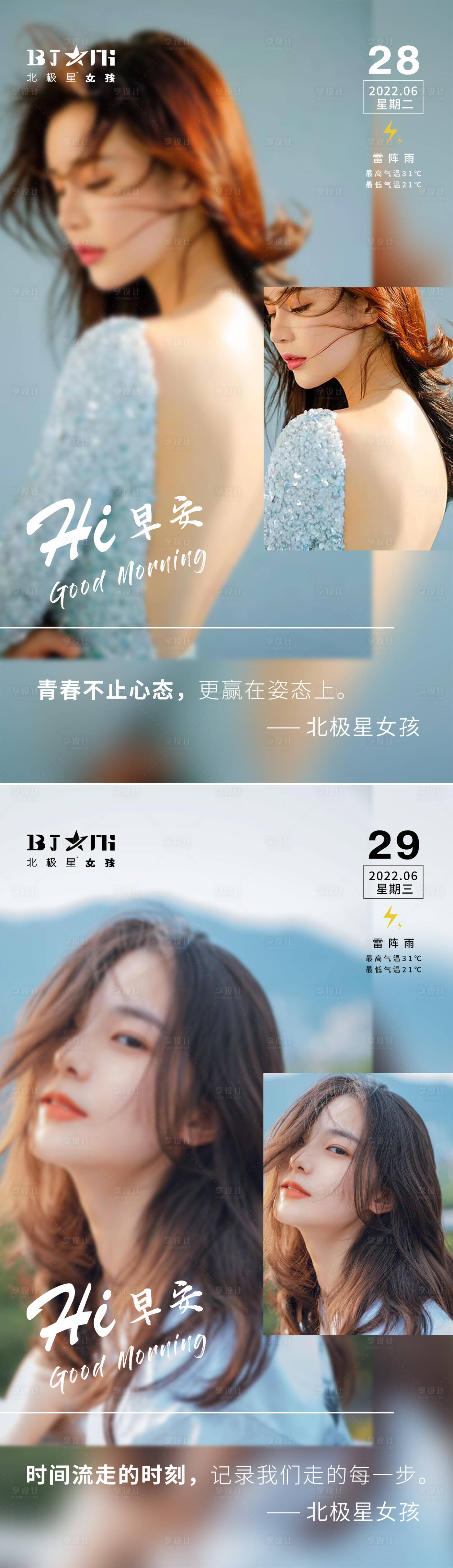 源文件下载【医美早安图正能量海报】编号：13830010739469527