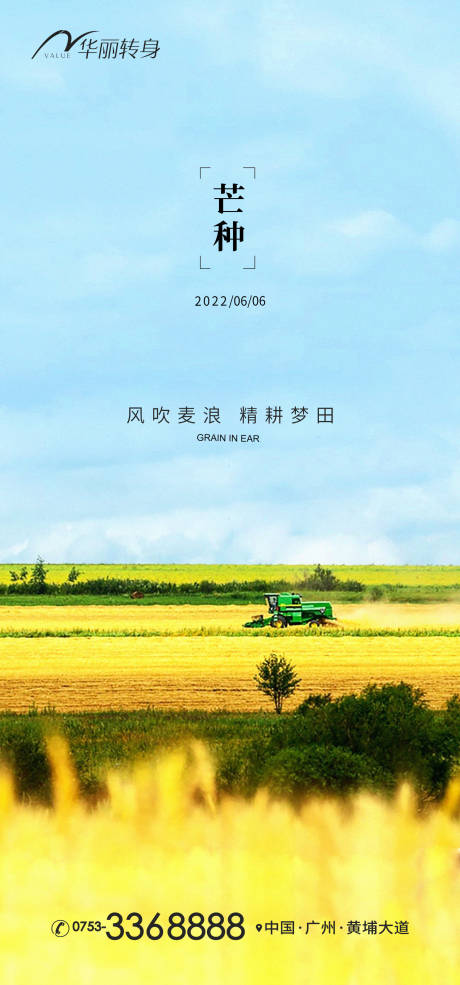 源文件下载【芒种节气海报】编号：48930010327363685