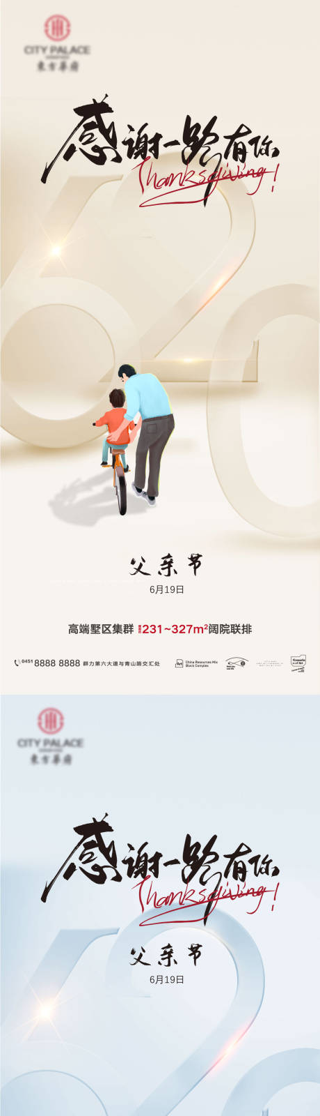 源文件下载【享设计】搜索编号：84910010434731754【地产父亲节插画海报】