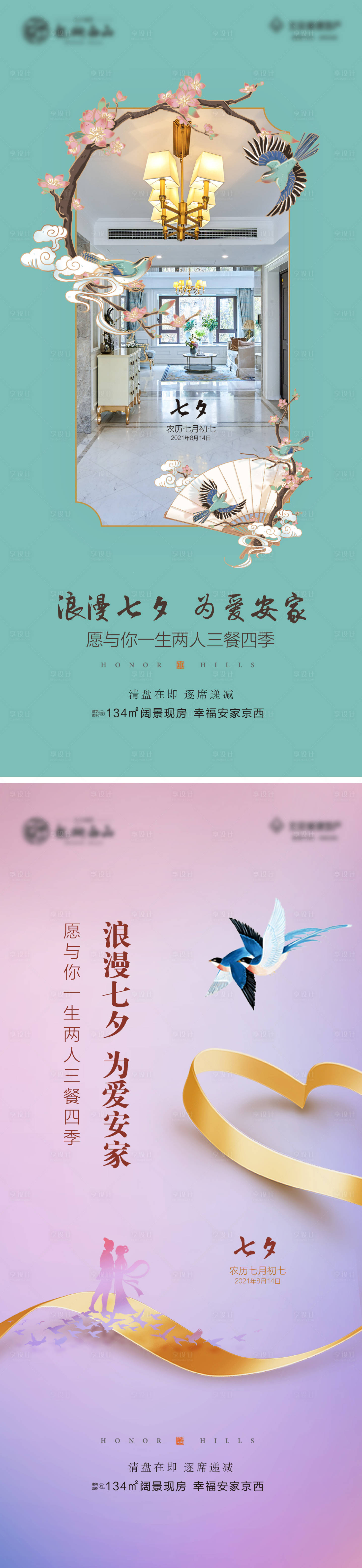源文件下载【地产七夕情人节海报】编号：81090010691746770