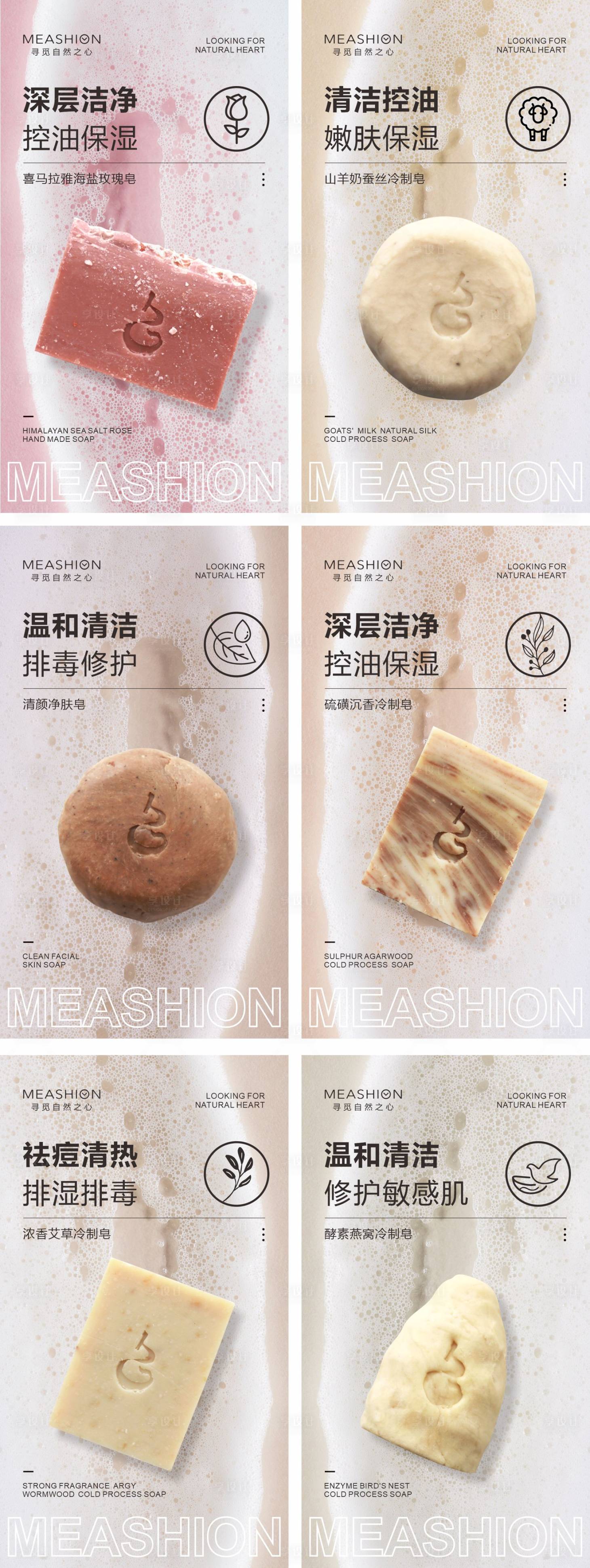 源文件下载【手工皂产品系列海报】编号：80540010461511061