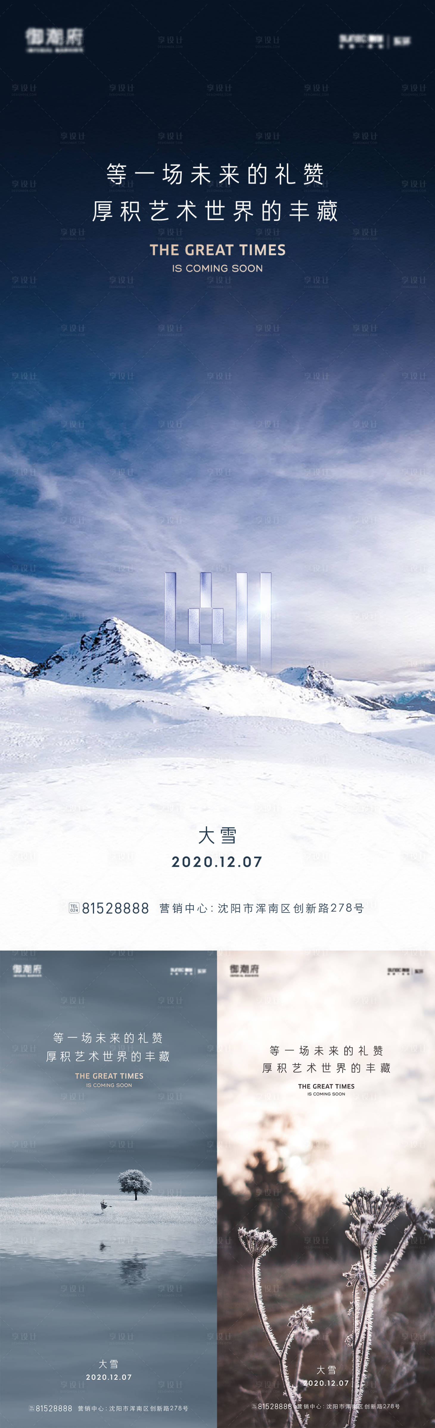 源文件下载【享设计】搜索编号：33580010672785671【大雪节气海报】