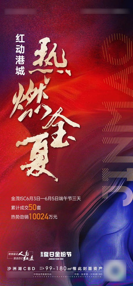 源文件下載【享設計】搜索編號：42150010524007363【地產熱銷賣壓加推海報】