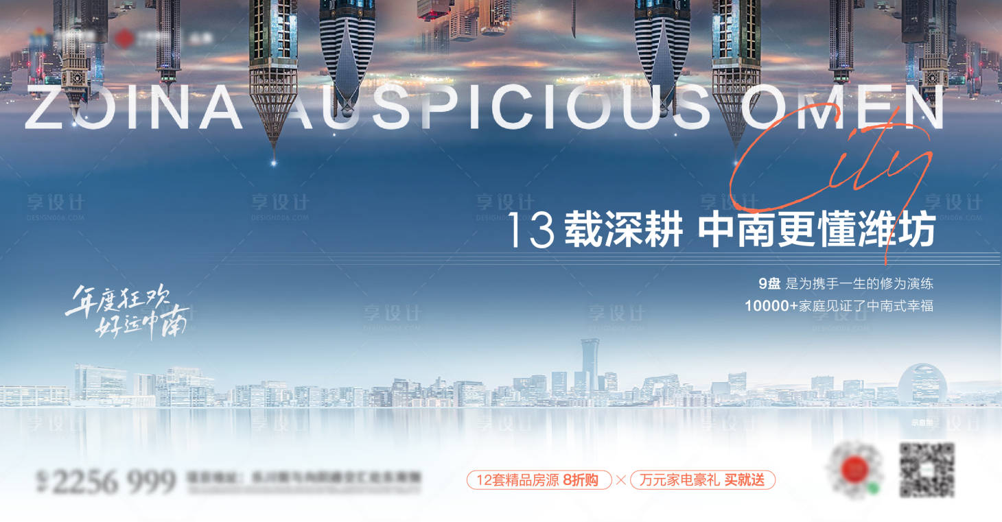 源文件下载【享设计】搜索编号：34530010816286128【地产城市深耕价值点海报展板】