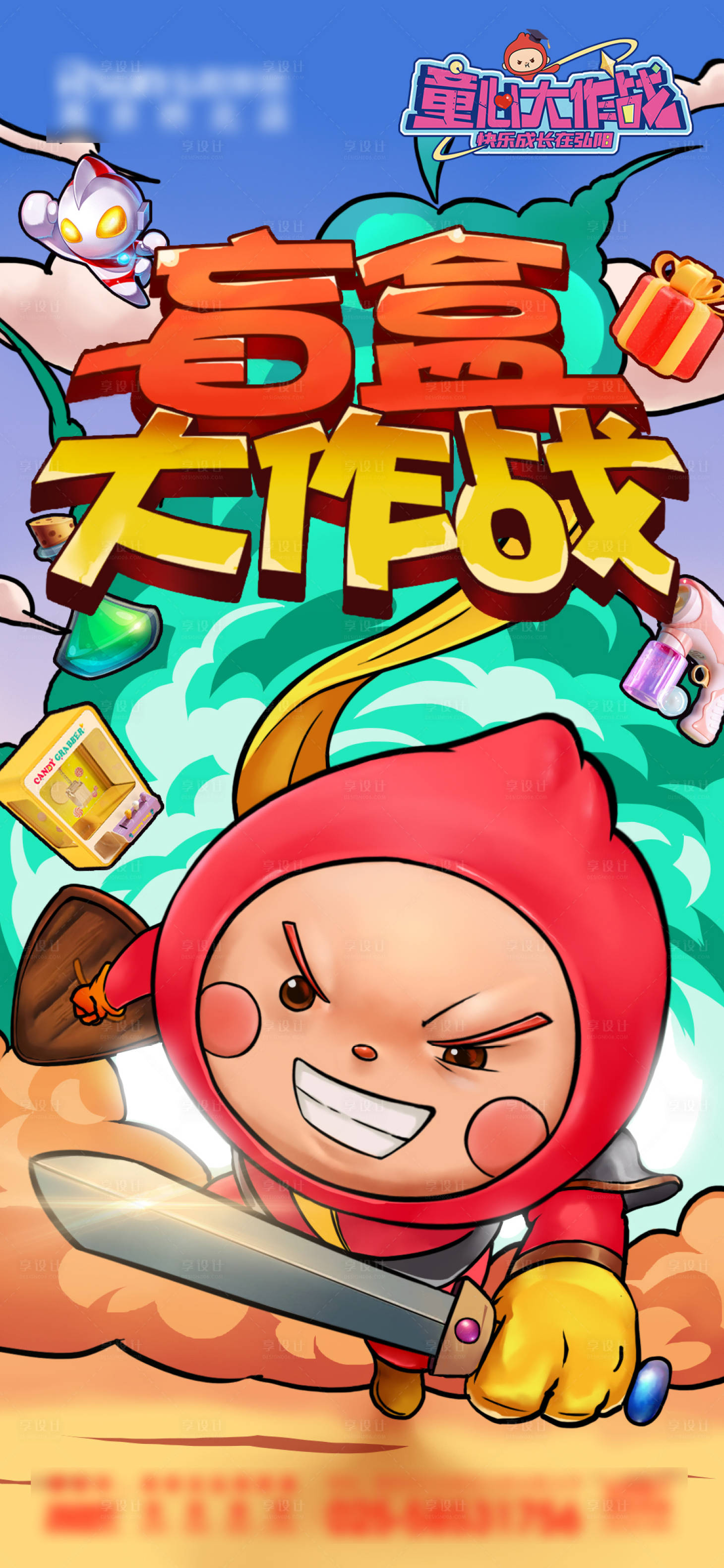 源文件下載【享設計】搜索編號：54500010456951901【盲盒大作戰手繪海報】