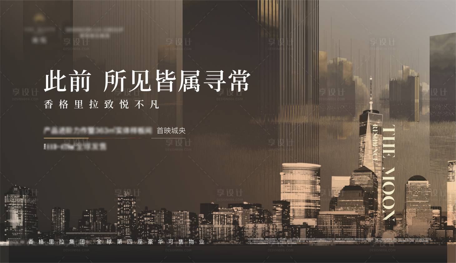 源文件下載【地產城市繁華海報】編號：15820010554212866