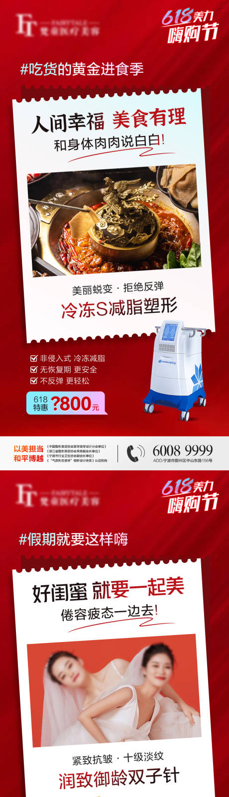 源文件下載【享設計】搜索編號：65760010353845992【醫美618大促活動海報】
