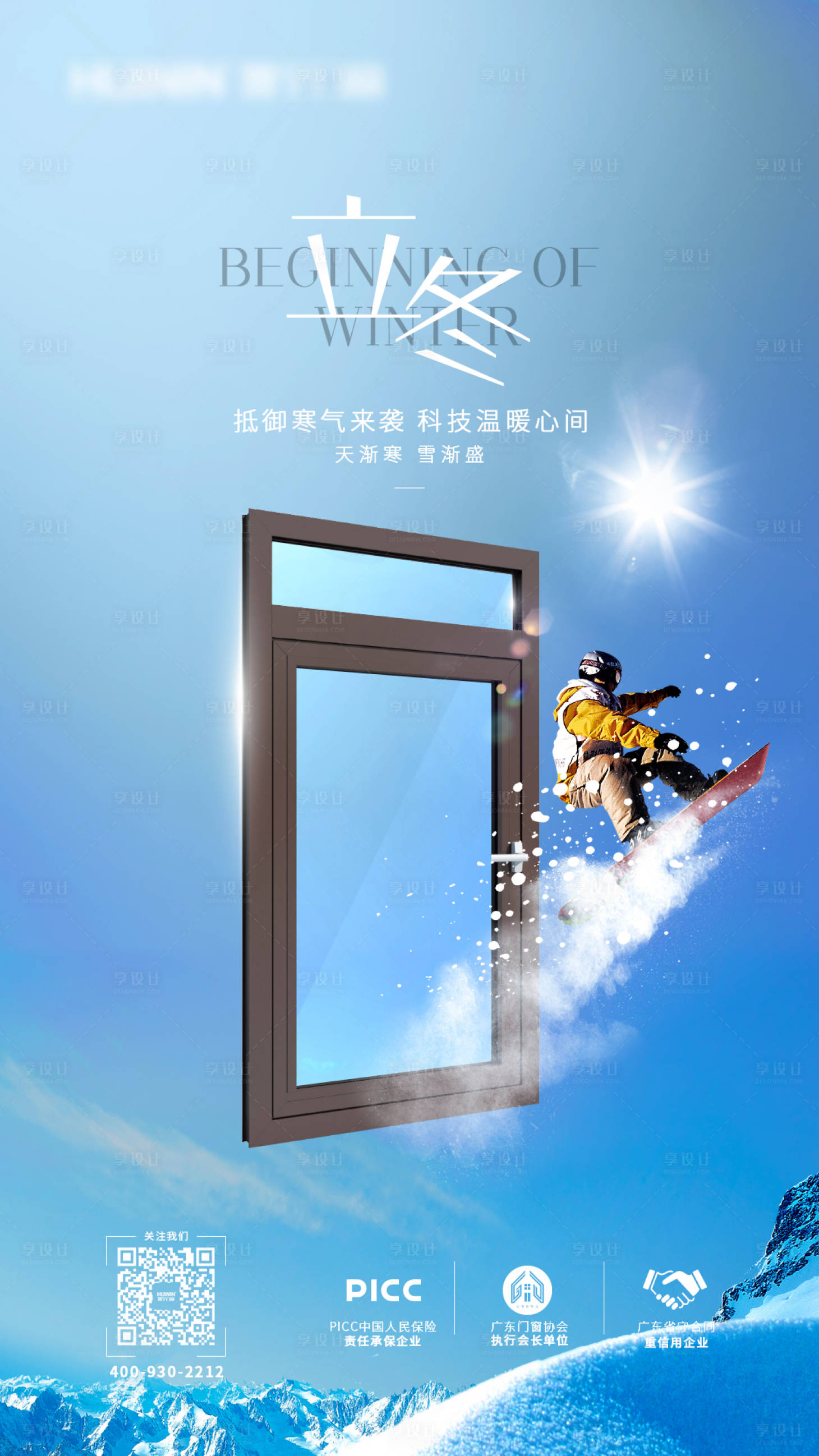 源文件下載【享設計】搜索編號：48760010594465026【立冬節氣門窗海報】