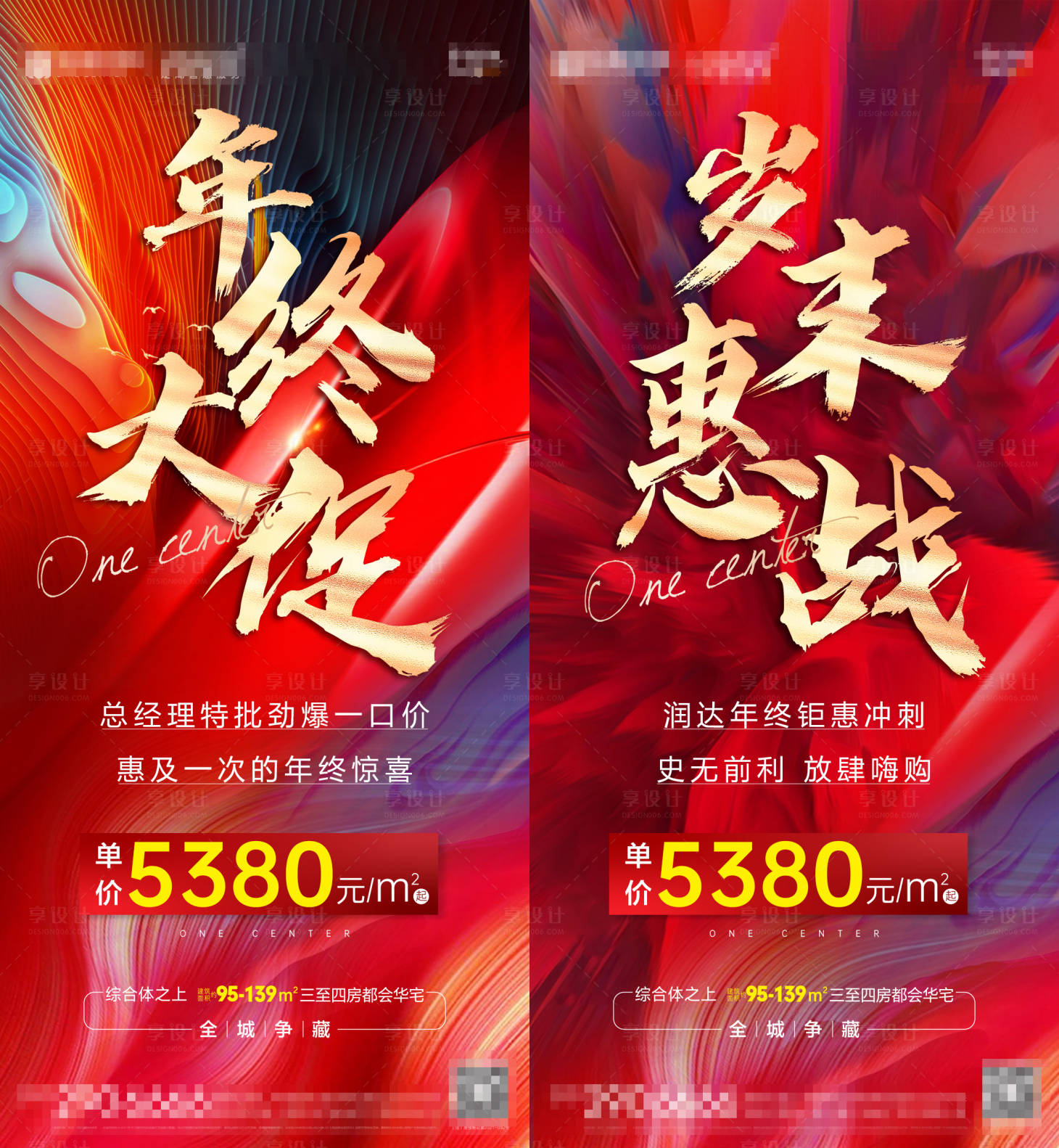 源文件下載【享設計】搜索編號：68510010548175012【地產年終特惠系列單圖】