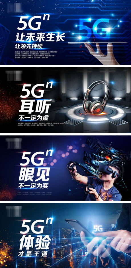 源文件下载【5G让未来生长系列海报展板】编号：27930010557036390