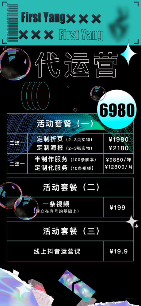 源文件下载【享设计】搜索编号：35960010733564451【代运营宣传海报】