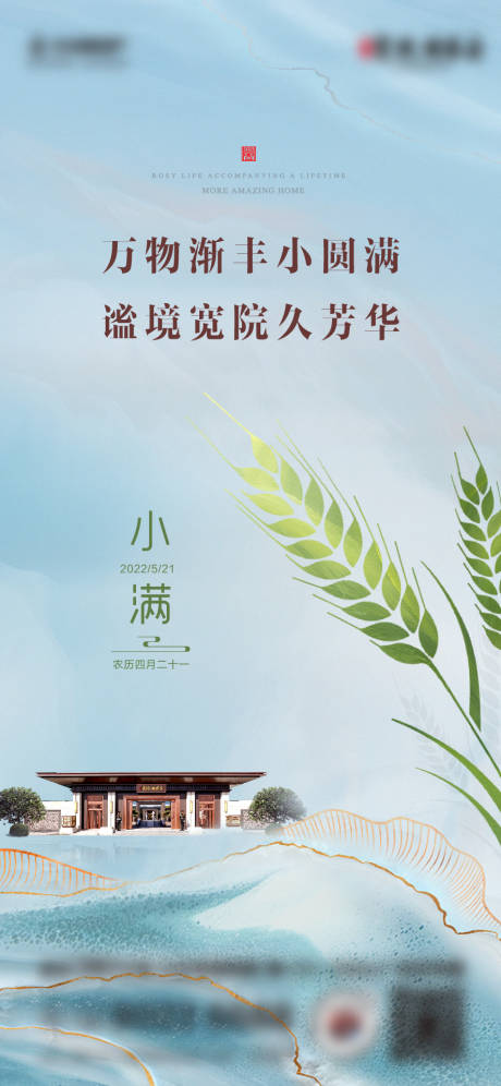 源文件下載【地產小滿海報】編號：86830010785585860