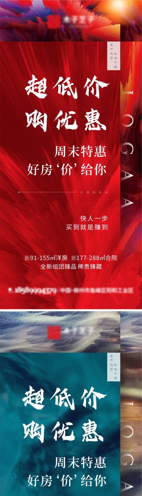 源文件下载【特惠刷屏海报】编号：52320010427385028