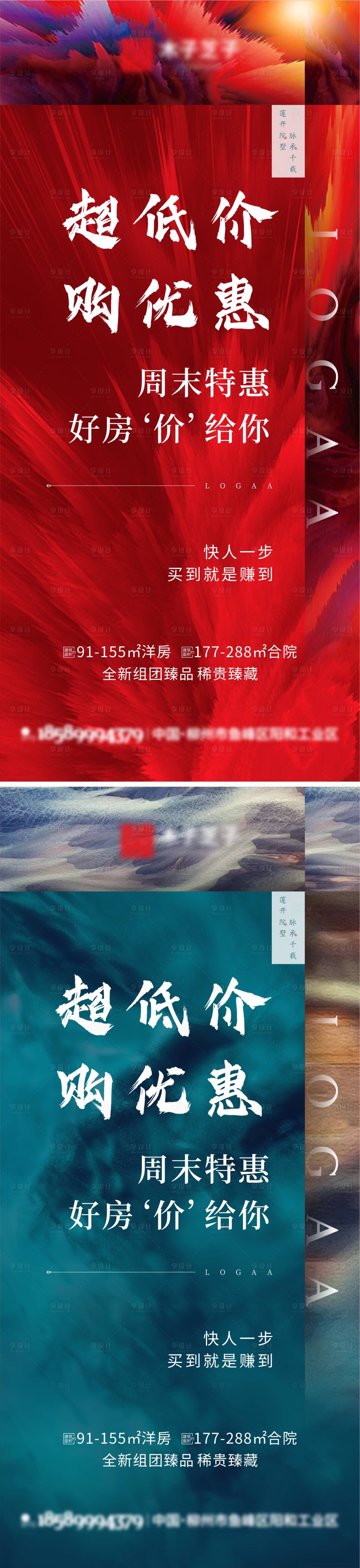 源文件下載【特惠刷屏海報】編號：52320010427385028