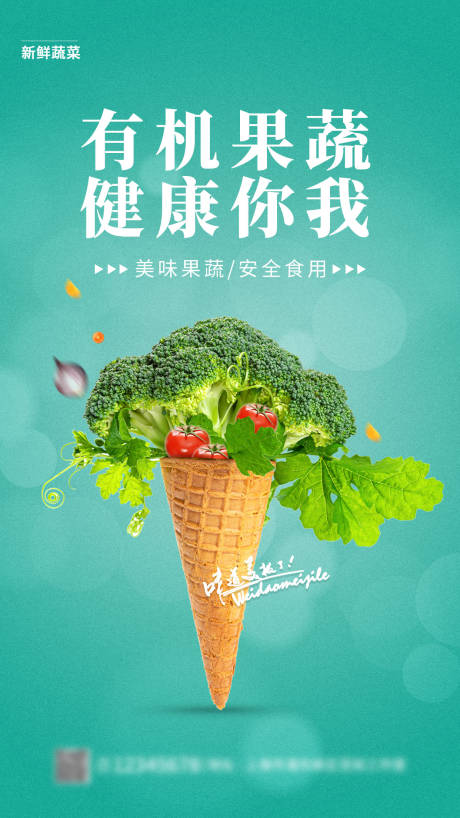 源文件下载【蔬菜海报】编号：46660010449583872